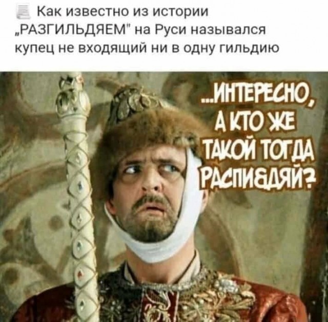 640x629, 91 Kb / разгильдяй, распиздяй