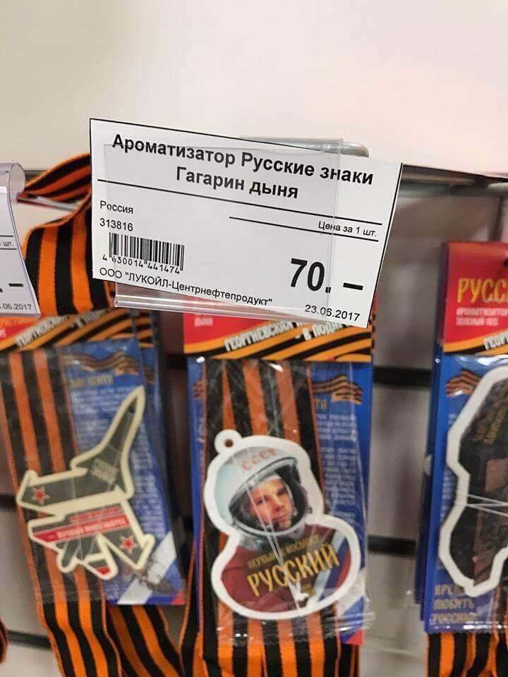 720x960, 74 Kb / гагарин, ароматизатор, дыня, русский