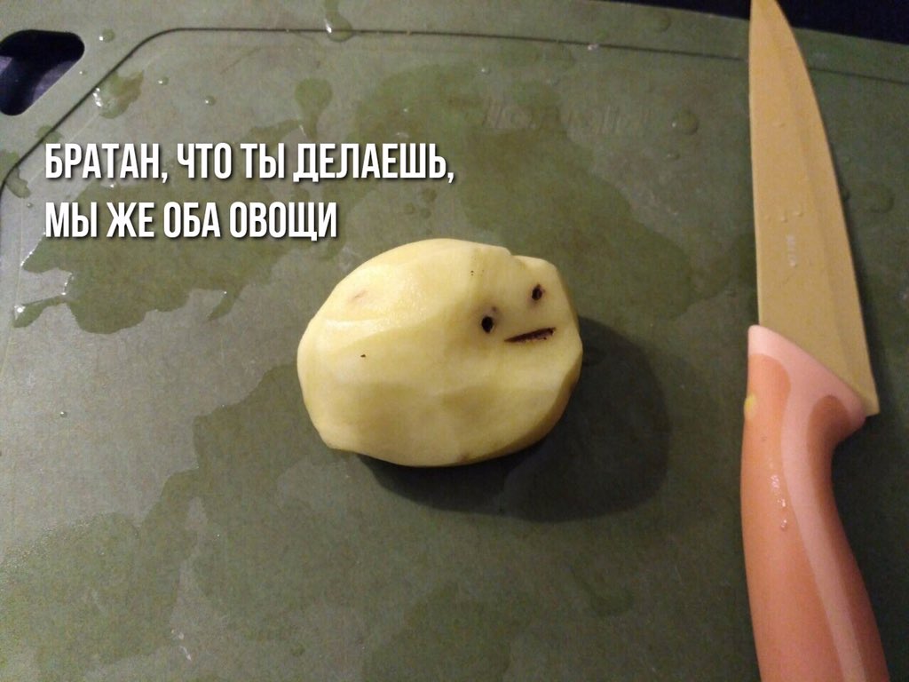 1024x768, 89 Kb / картошка, нож, братан