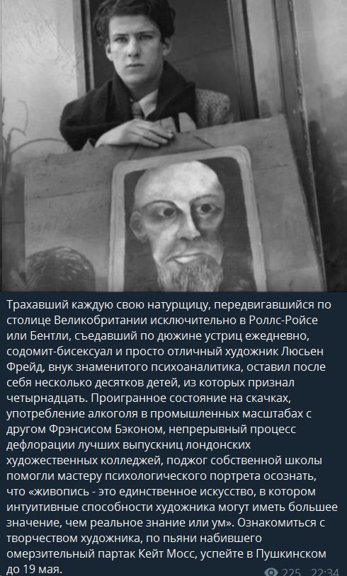 490x814, 94 Kb / Фрейд, выставка, анонс