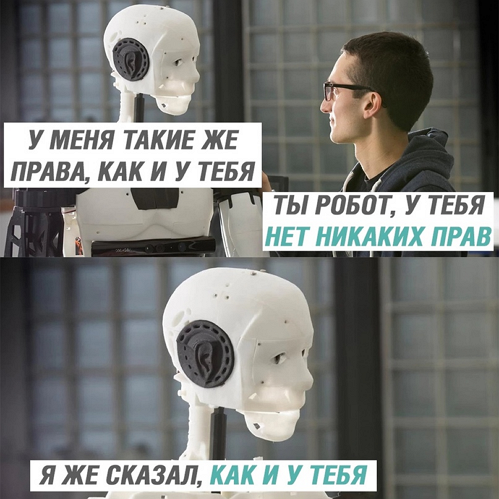 499x499, 366 Kb / права, робот, человек