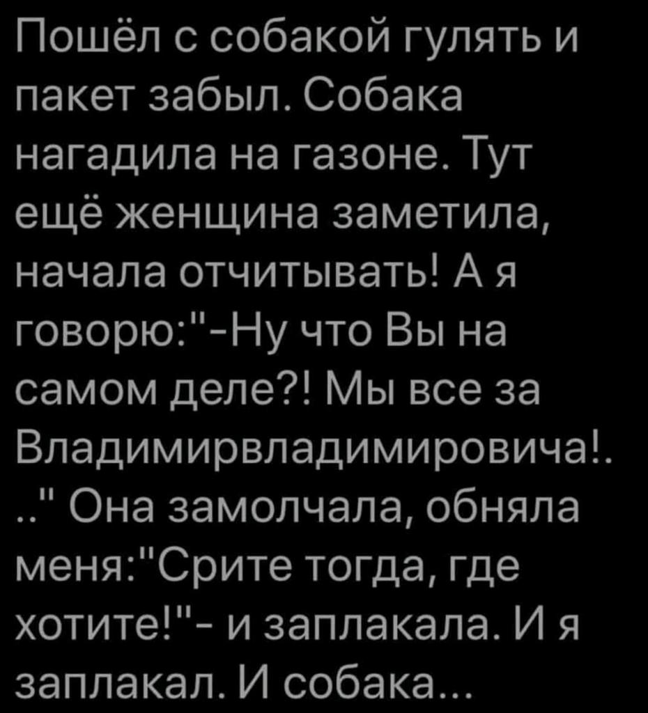 930x1024, 78 Kb / собака, пакет, Путин, говно, срите, плач, заплакал