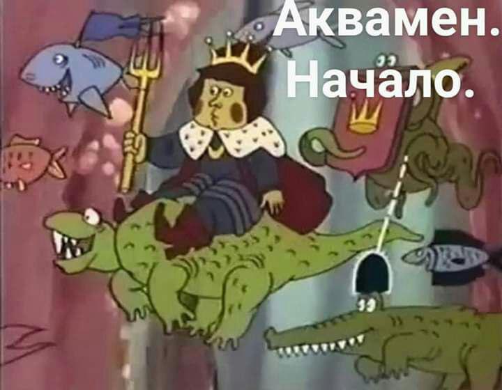 720x560, 41 Kb / аквамен, начало