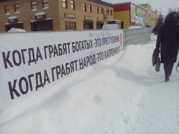 600x450, 42 Kb / грабеж, богатые, бедные, капремонт, снег, вывеска, забор, растяжка, баннер