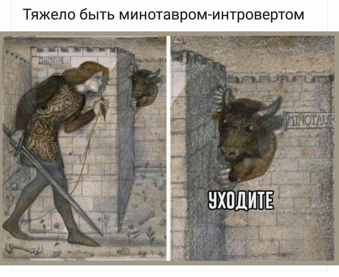 1080x883, 101 Kb / минотавр, интроверт, бык, меч, лабиринт, тесей