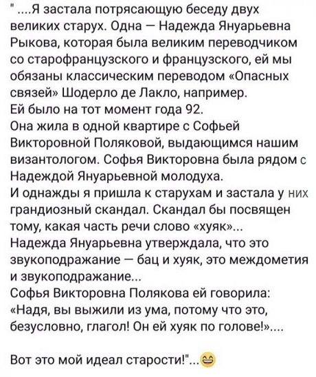 460x548, 120 Kb / хуяк, глагол, междометие, звукоподражание, спор, переводчик, старуха, старость