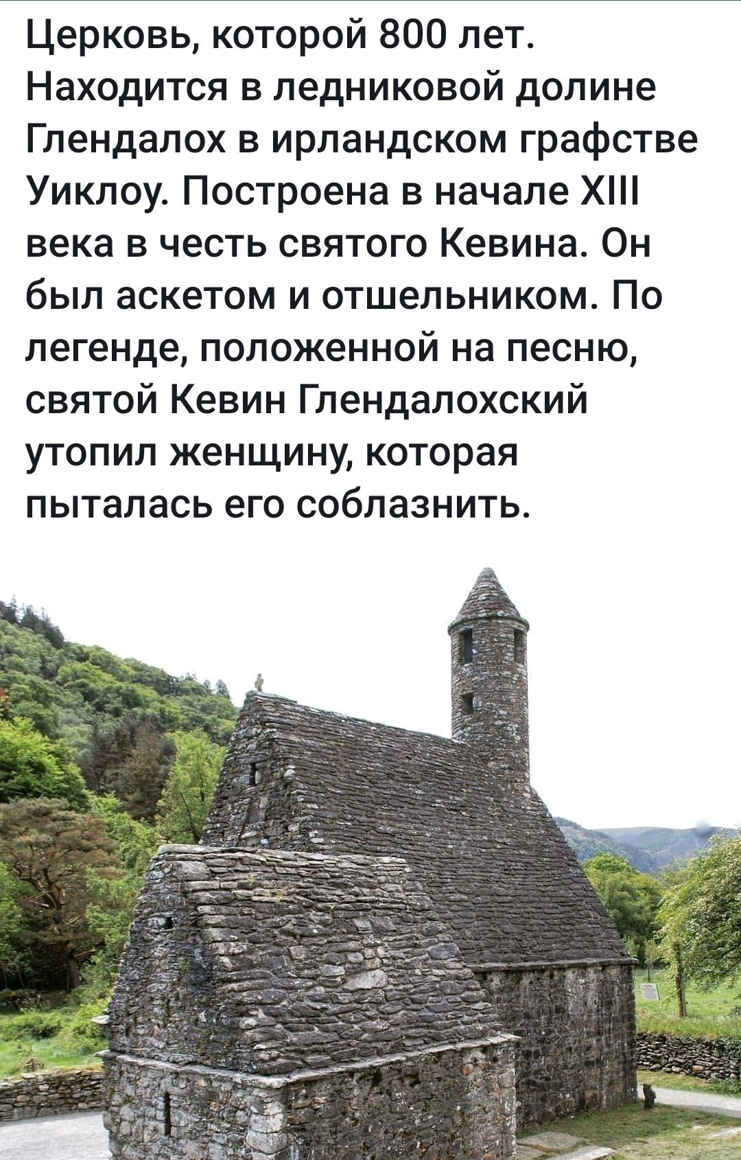 1080x1690, 610 Kb / церковь, святой, кевин, Ирландия, графство, Глендалох
