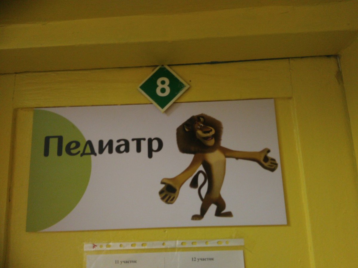 1200x900, 105 Kb / педиатр, лев, пидорас