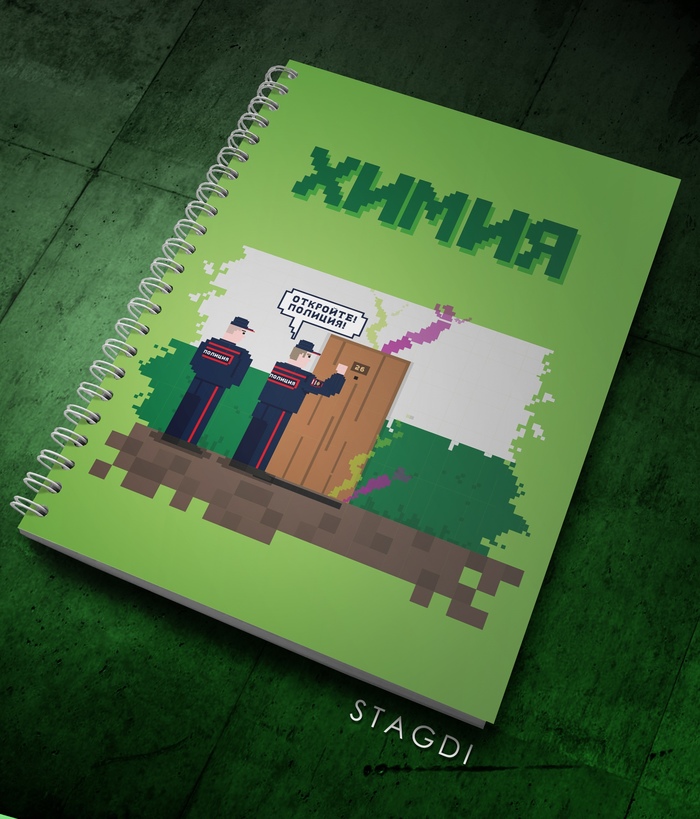 700x819, 192 Kb / химия, тетрадь, полиция