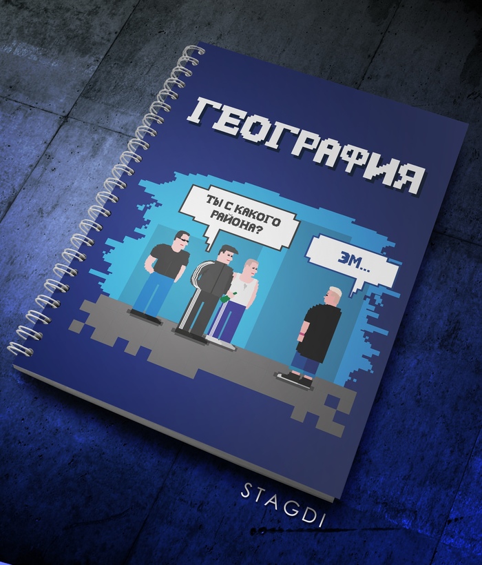 700x819, 206 Kb / география, район, гопники, тетрадь