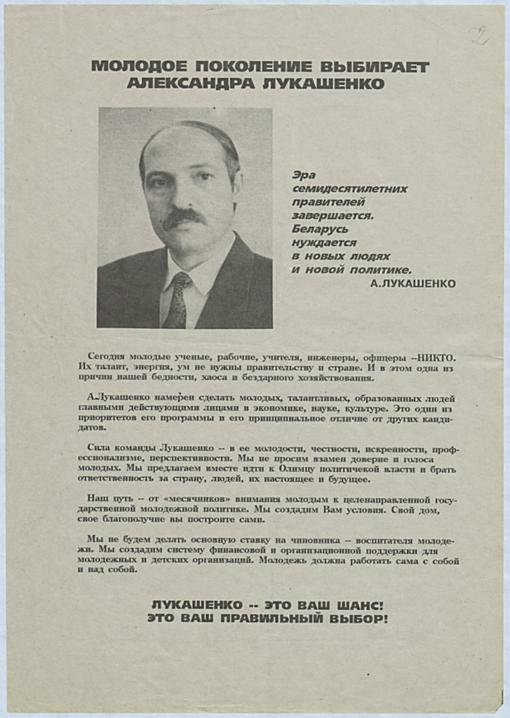 727x1024, 193 Kb / лукашенко, беларусь, политота, листовка