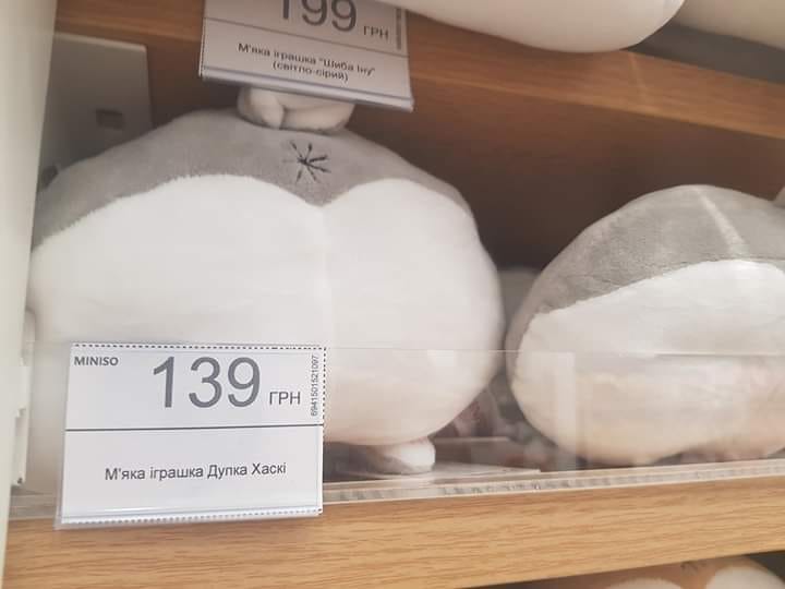 720x540, 27 Kb / мягкая игрушка, магазин, полка, хаски, собака, жопка, жопа, ценник