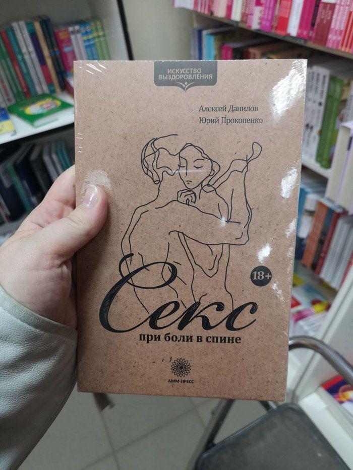 700x933, 104 Kb / секс, спина, боль, книга