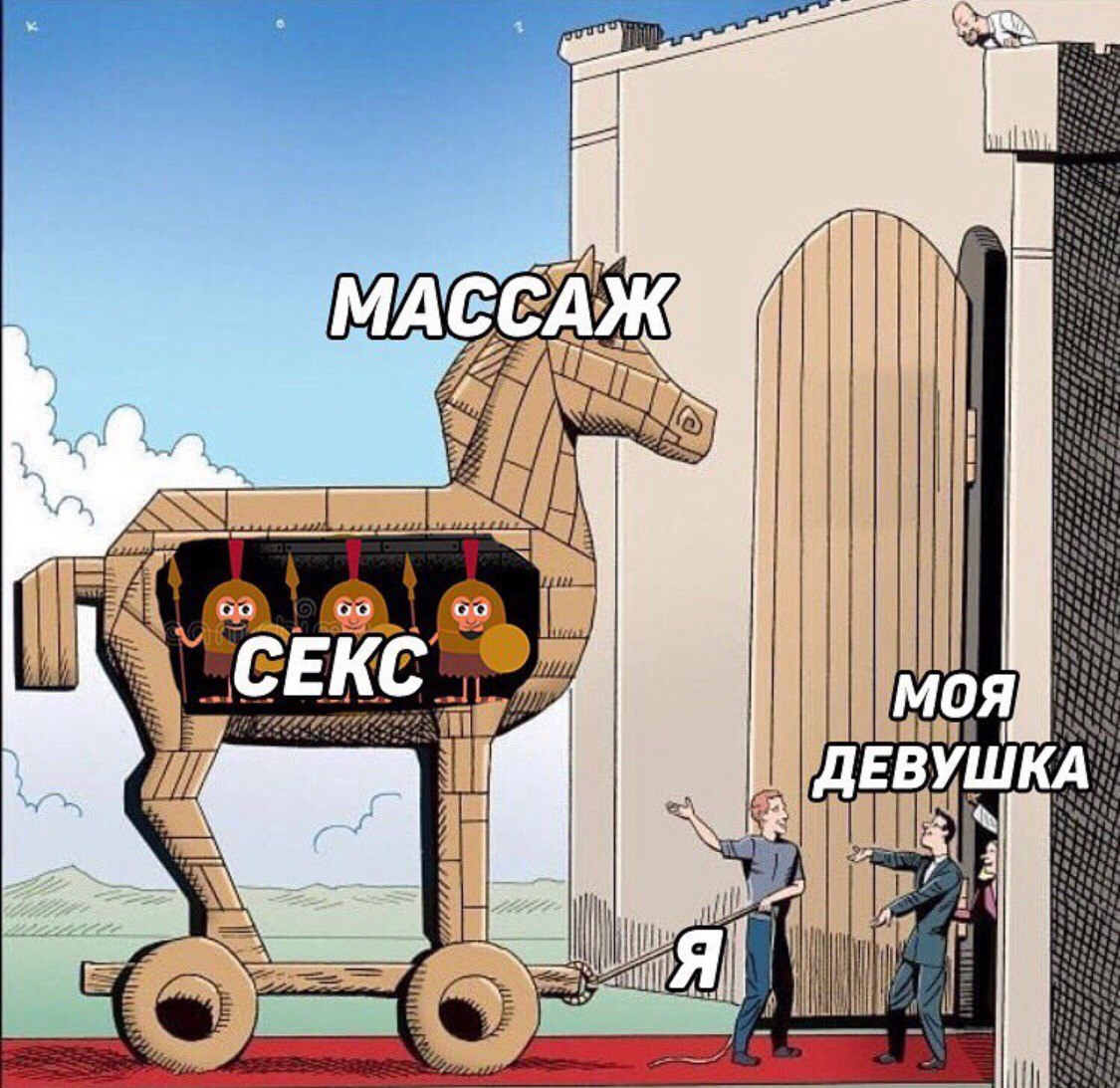 1125x1093, 248 Kb / Троянский конь, массаж, секс, троян