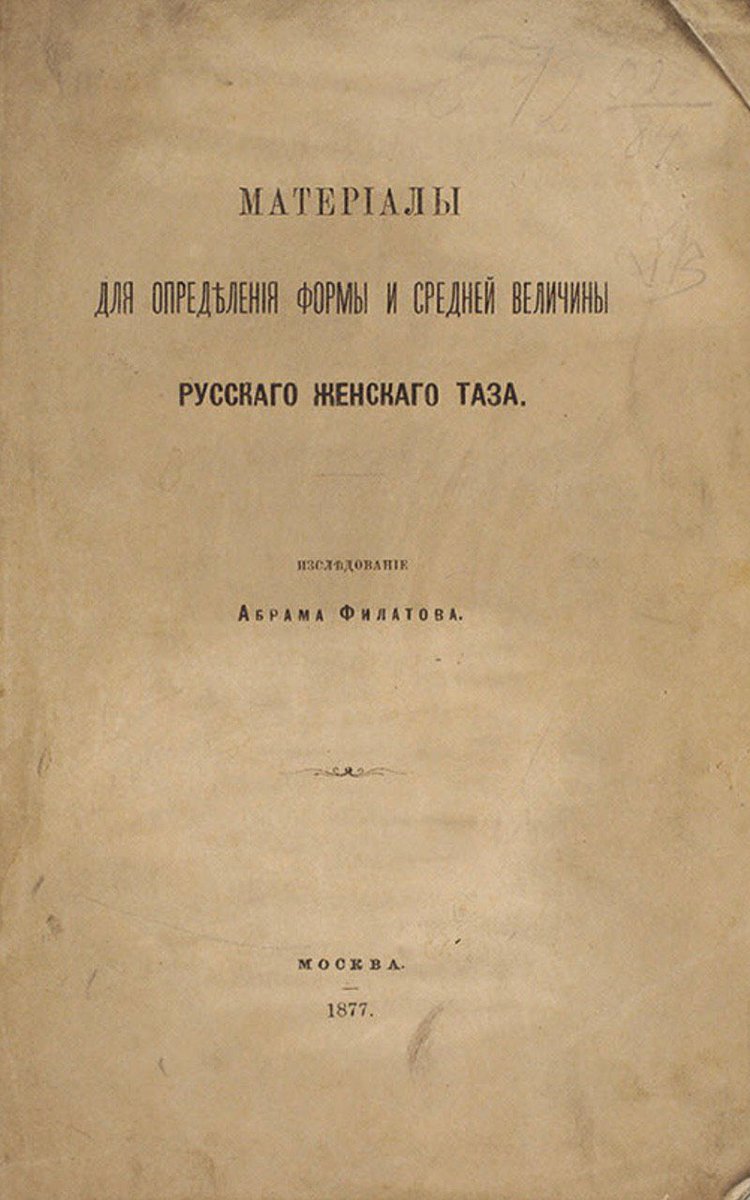 750x1200, 115 Kb / книга, женский, таз, абрам