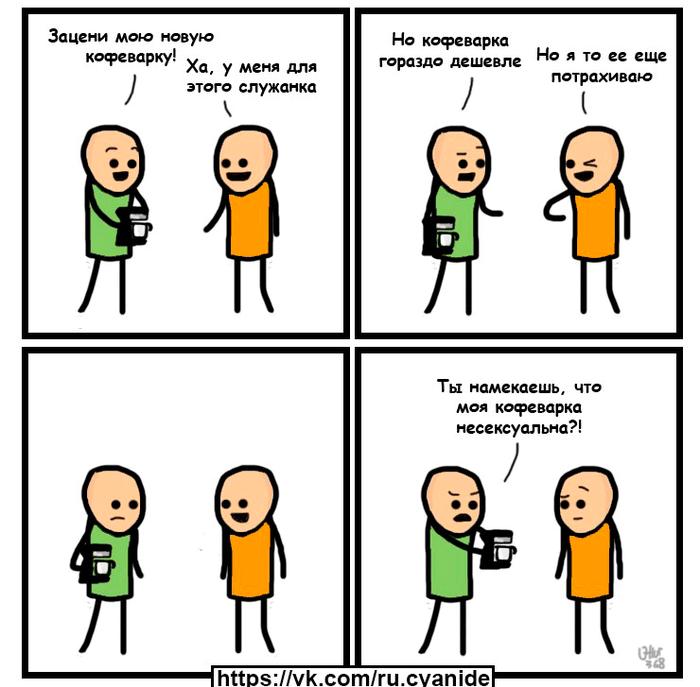 700x687, 212 Kb / кофеварка, оценка, сексуальность