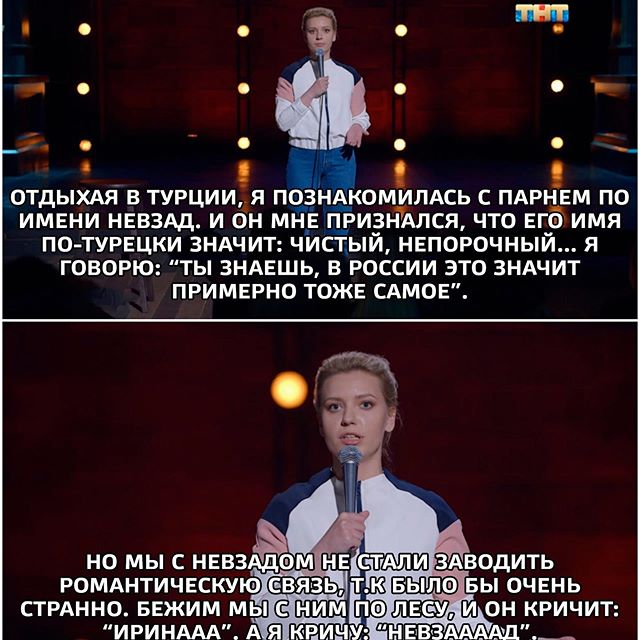 640x640, 77 Kb / невзад, турция, ирина, лес, непорочный, тнт