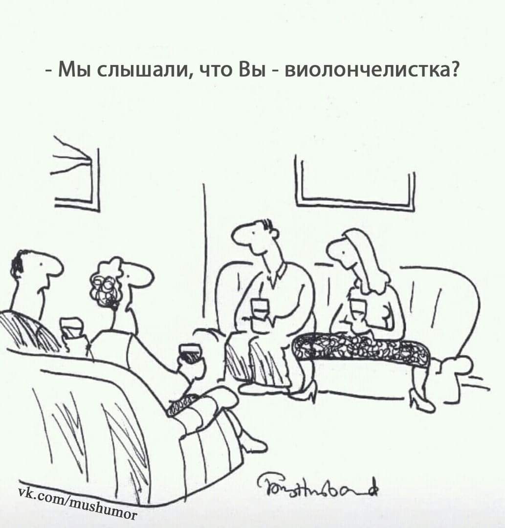 1033x1080, 62 Kb / Диван, виолончель, пара