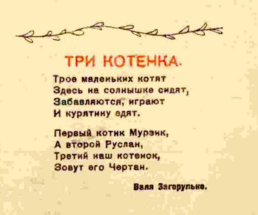 824x687, 119 Kb / стих, мурзик, руслан, чертан