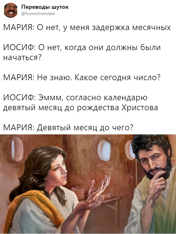 561x747, 133 Kb / мария, иосиф, христос, задержка, месячные, календарь