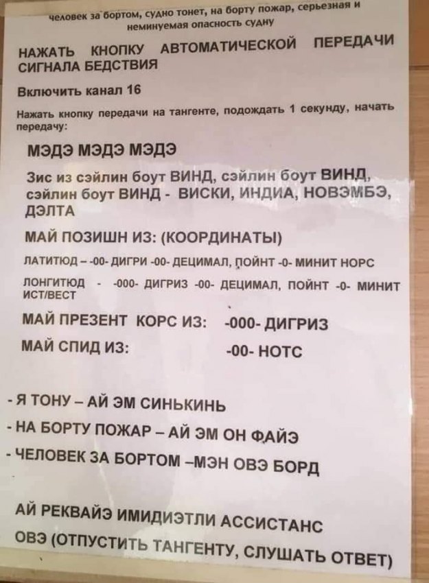 625x850, 87 Kb / инструкция, сос, инглиш