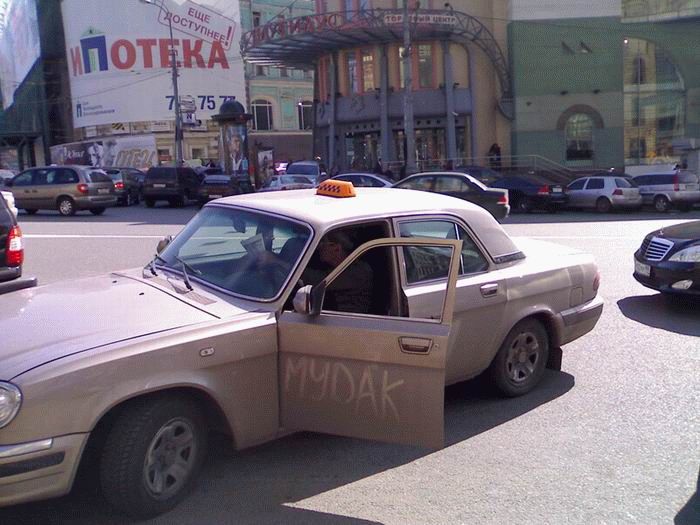 700x525, 68 Kb / такси, мудак