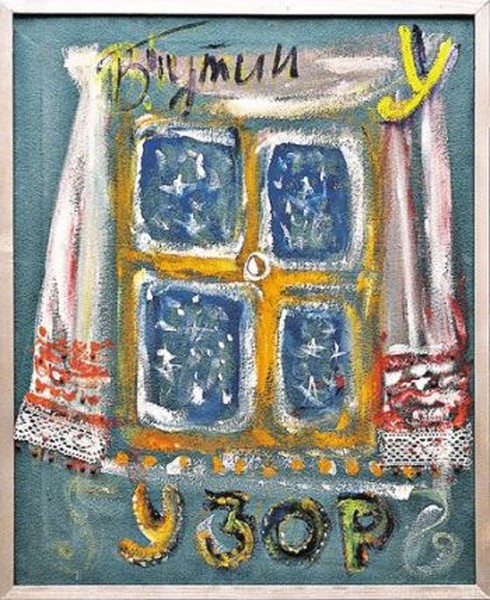 490x600, 127 Kb / путин, окно, рисунок, мазня