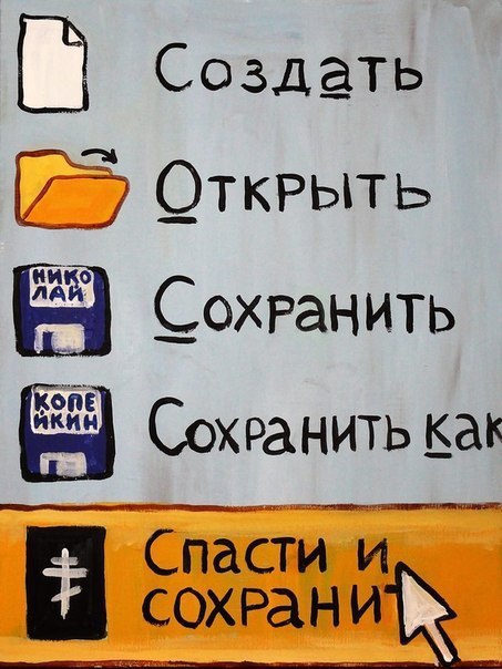 453x604, 67 Kb / меню, курсор, стрелка, открыть, сохранить, спас и сохрани, создать