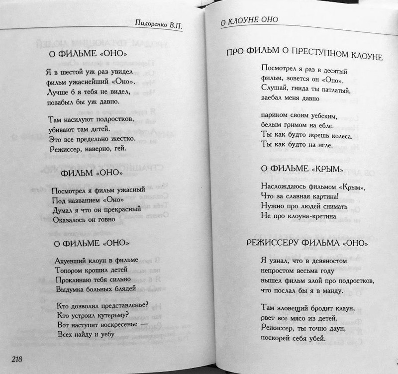 800x752, 145 Kb / стихи, оно, клоун