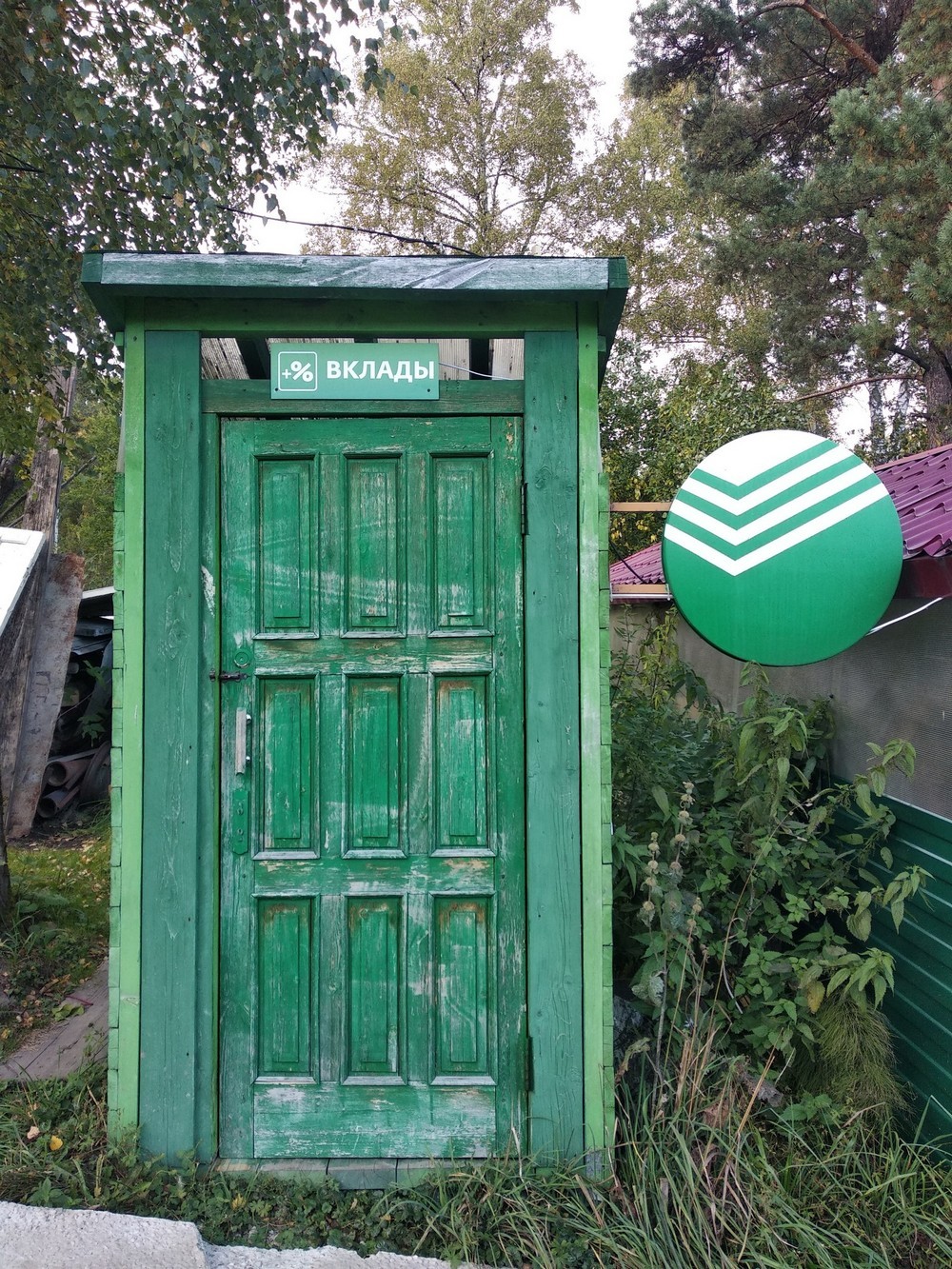 1000x1333, 548 Kb / туалет, сбербанк, вклады