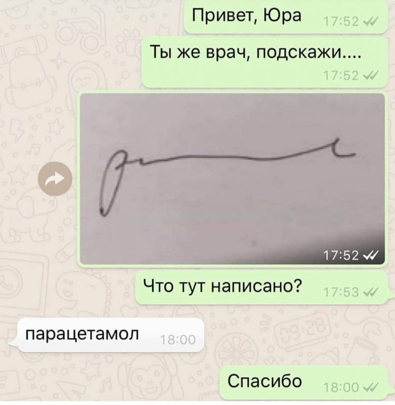 781x800, 60 Kb / парацетомол, почерк, врач, рецепт