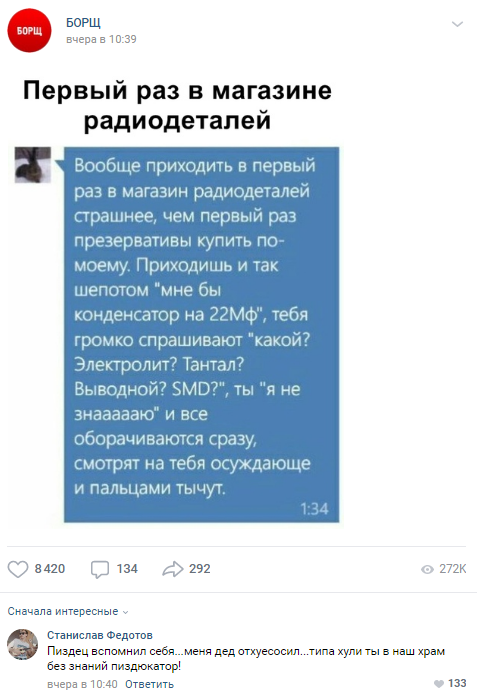 478x698, 248 Kb / магазин, радиодетали, конденсатор, первый раз, храм, дед, электролит