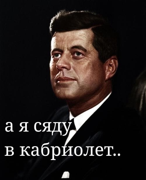 500x617, 26 Kb / чёрный, юмор, кабриолет, Джон, Кеннеди, сяду, Успенская