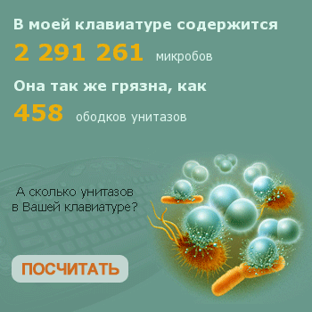 350x350, 32 Kb / тест, микробы, клавиатура, унитаз