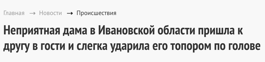 1092x256, 25 Kb / неприятная дама, топор