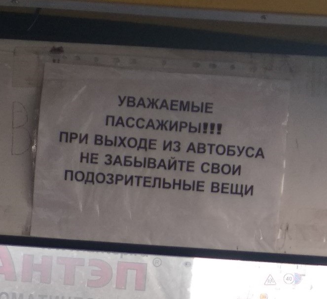 663x606, 61 Kb / маршратука, автобус, объявление, вещи, Екатеринбург, пкп Антэп