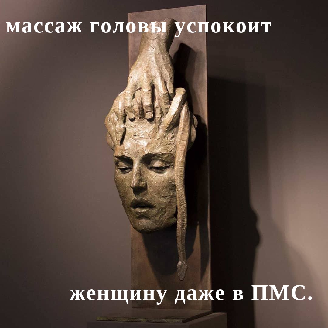 1080x1080, 97 Kb / Горгона, голова, массаж, скульптура
