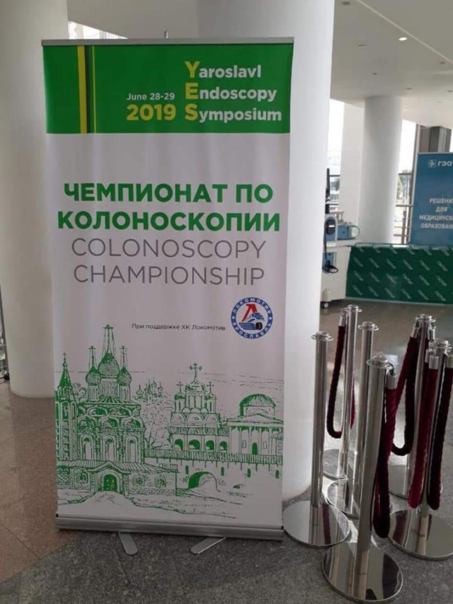 640x854, 109 Kb / колоноскопия, Ярославль, чемпионат, вывеска, плакат, реклама