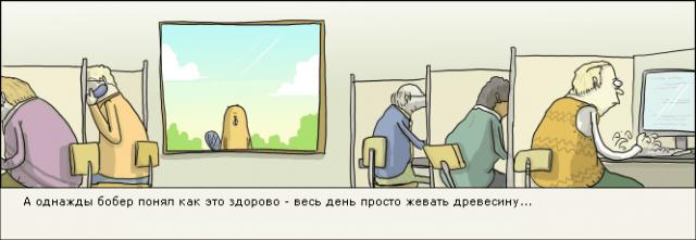 640x221, 24 Kb / комикс, бобёр