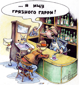 309x331, 99 Kb / мойдодыр, гарри, грязный