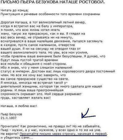 400x456, 59 Kb / письмо, безухов, ростова