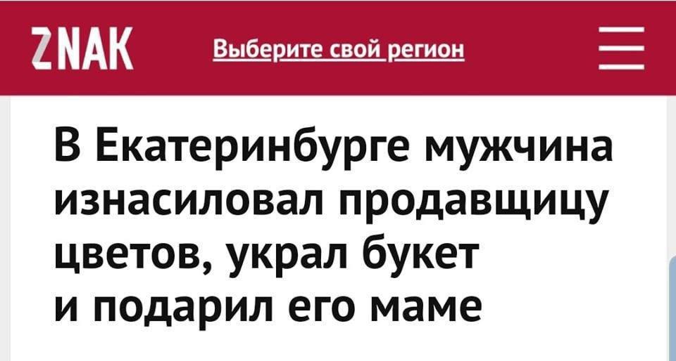 960x514, 63 Kb / Екатеринбург, цветы, изнасилование, мама