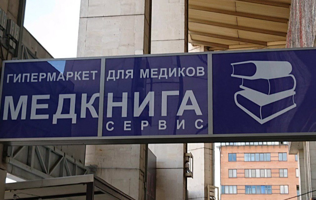 1012x640, 114 Kb / Гипермаркет, медкнига, сервис