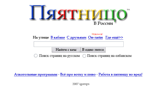 607x345, 56 Kb / пятница, гугл