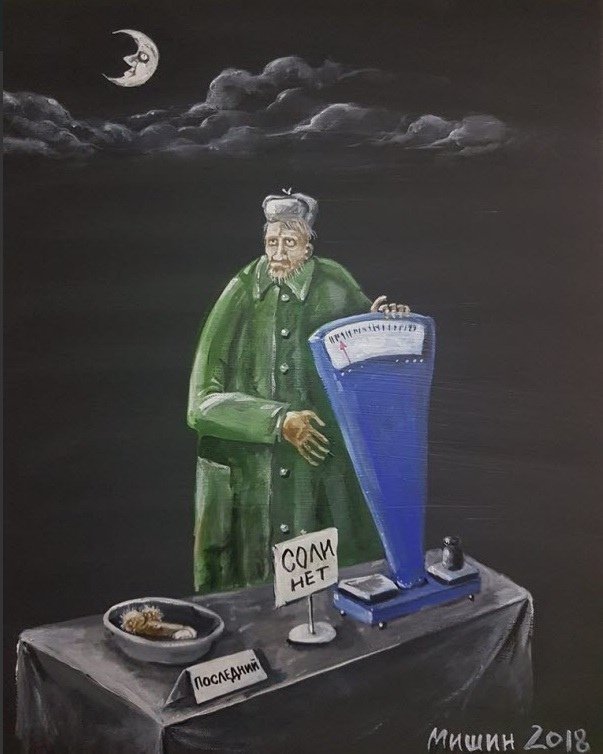 603x754, 61 Kb / соль, хуй, весы