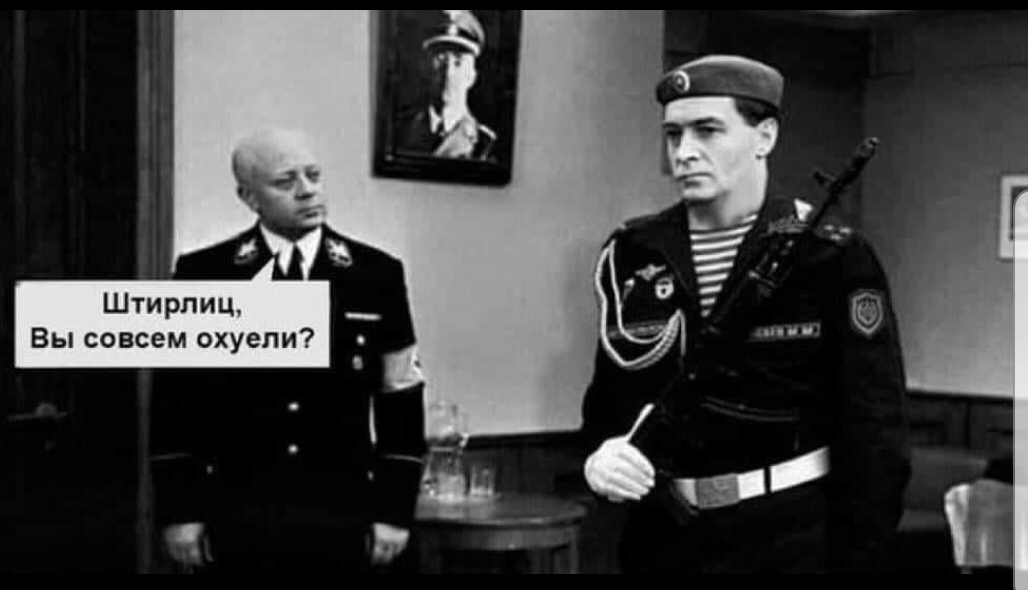 1028x590, 218 Kb / Мюллер, Штирлиц, ВДВ, ч/б