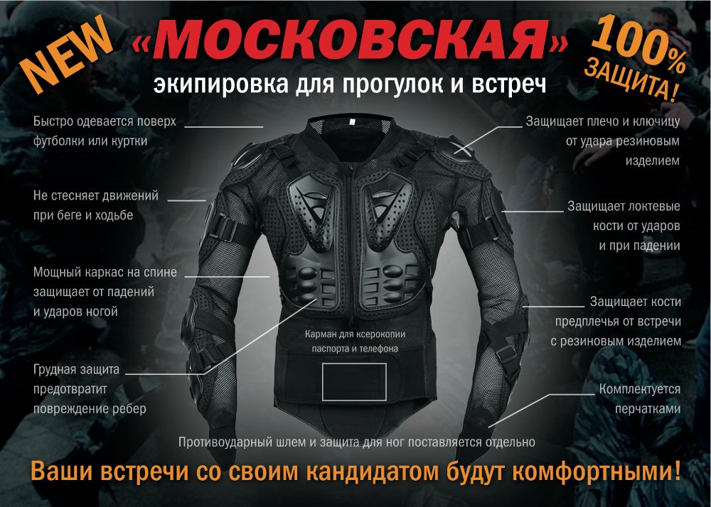 1000x714, 149 Kb / экипировка, защита, московская, политота