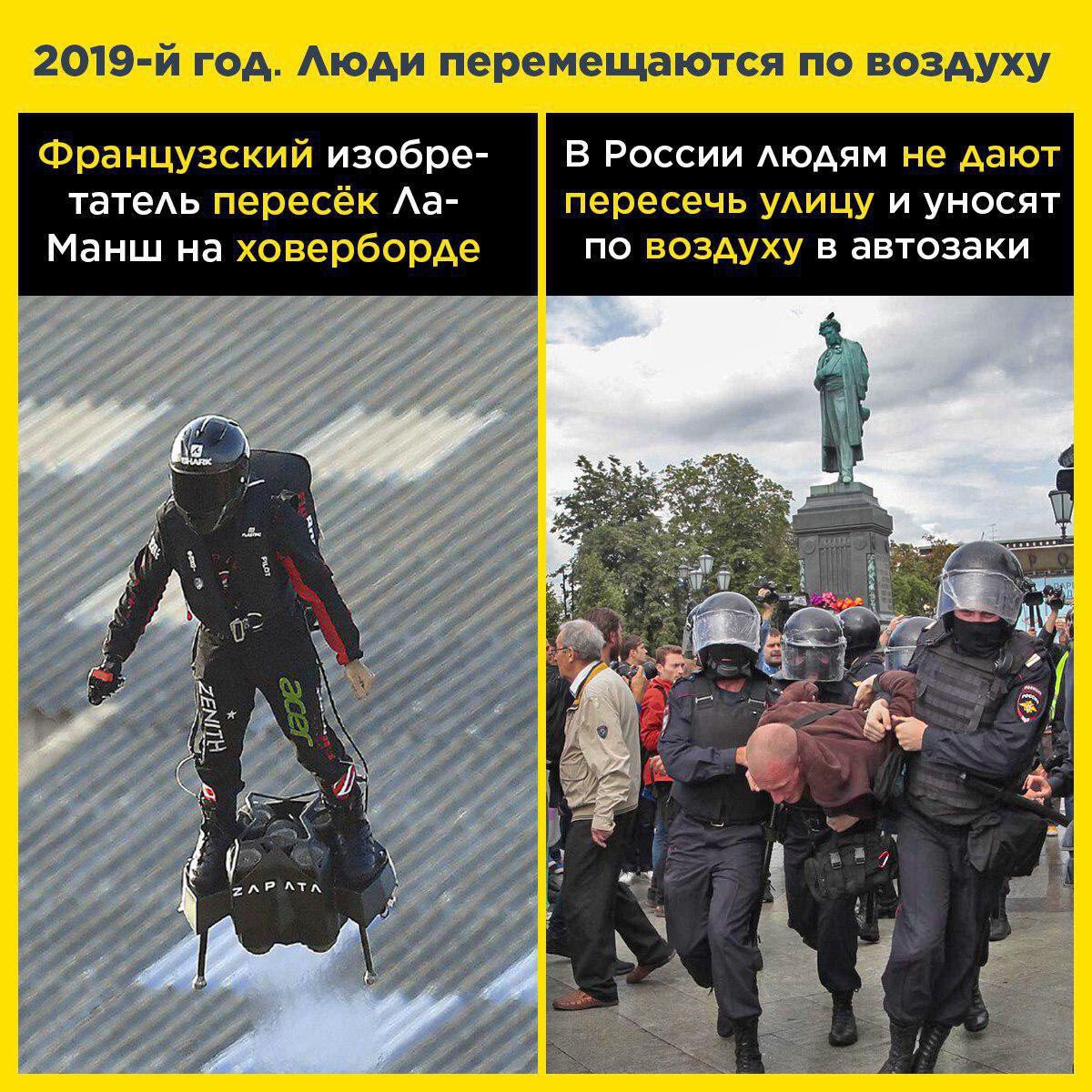 1200x1200, 342 Kb / Воздухоплаватели, ховерборд, ОМОН, Россия, политота