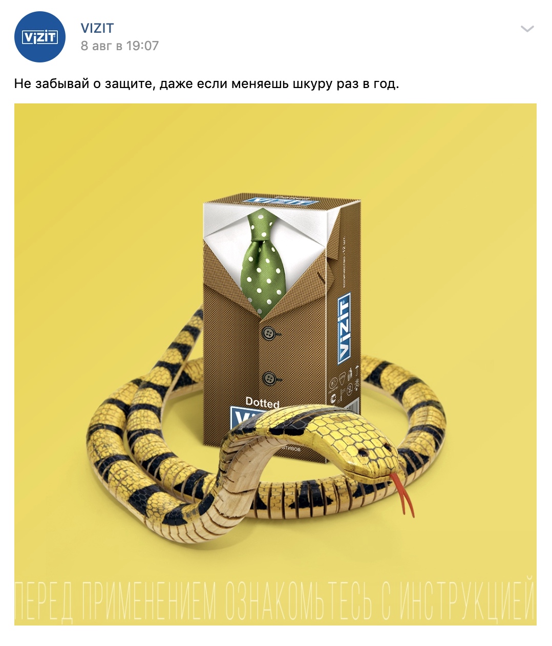 1078x1262, 277 Kb / шкура, змея, презервативы, реклама, визит, защита