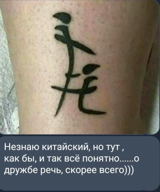 530x634, 34 Kb / тату, иероглиф